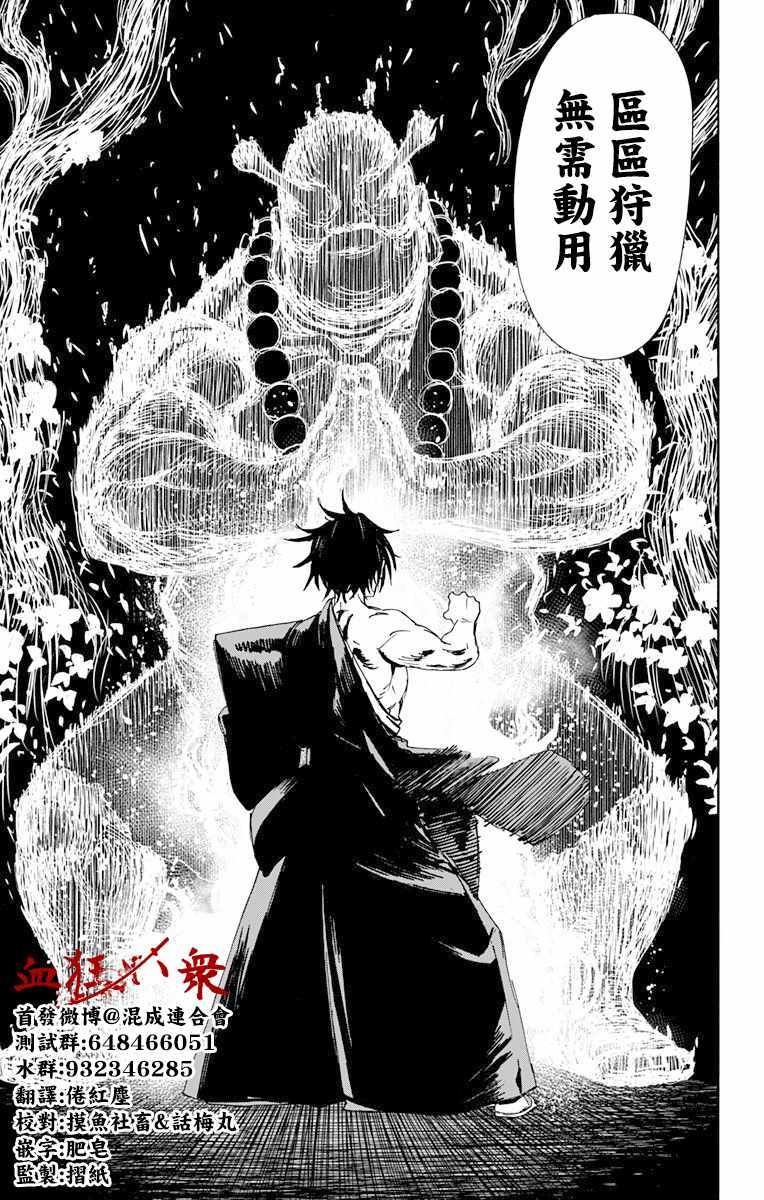 《地狱乐》漫画最新章节第57话免费下拉式在线观看章节第【5】张图片