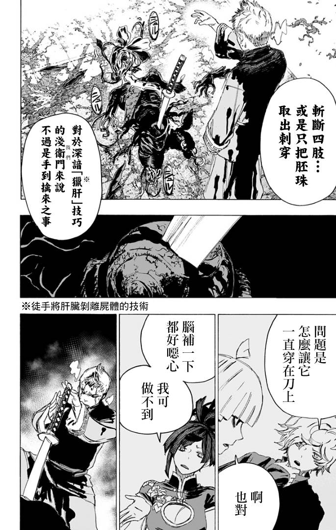 《地狱乐》漫画最新章节第83话免费下拉式在线观看章节第【16】张图片