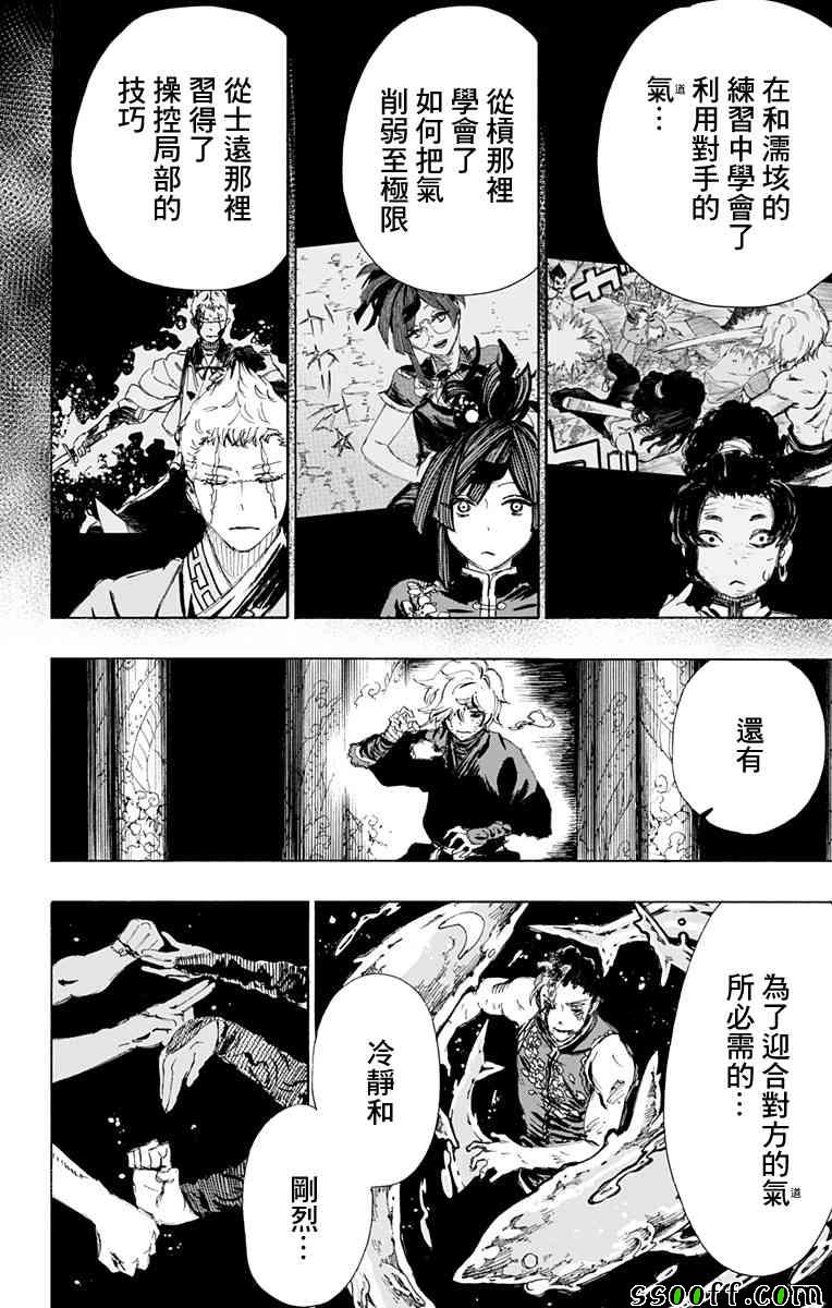 《地狱乐》漫画最新章节第65话免费下拉式在线观看章节第【4】张图片