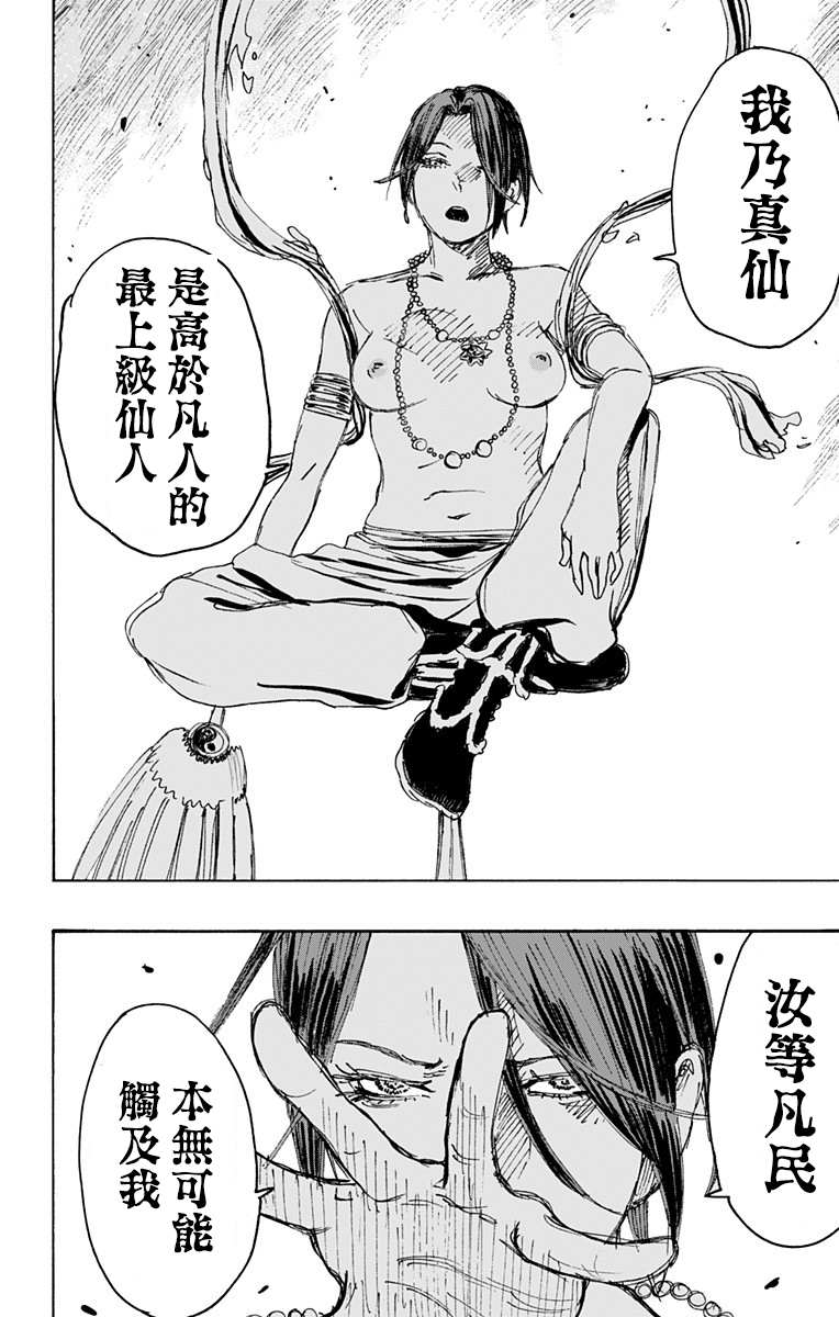 《地狱乐》漫画最新章节第117话免费下拉式在线观看章节第【11】张图片