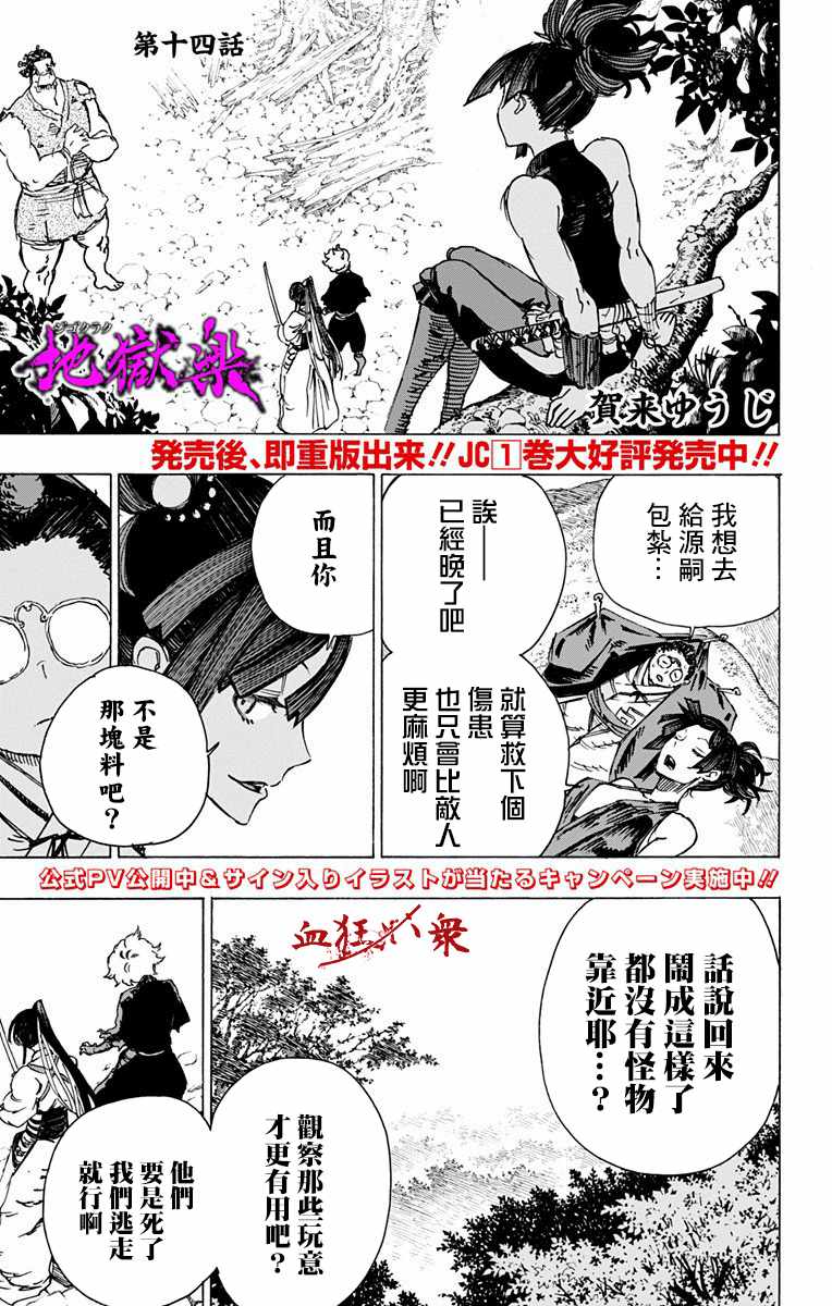 《地狱乐》漫画最新章节第14话免费下拉式在线观看章节第【1】张图片