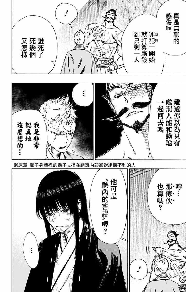 《地狱乐》漫画最新章节第51话免费下拉式在线观看章节第【4】张图片