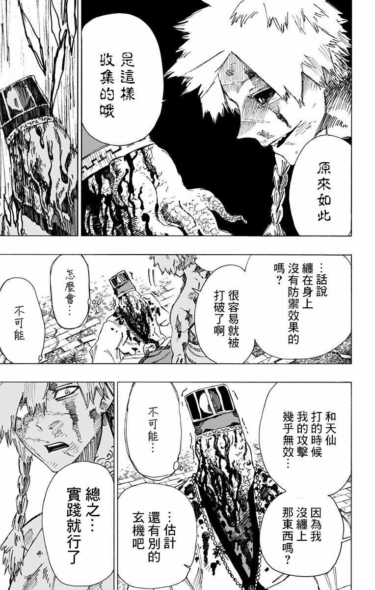 《地狱乐》漫画最新章节第31话免费下拉式在线观看章节第【17】张图片