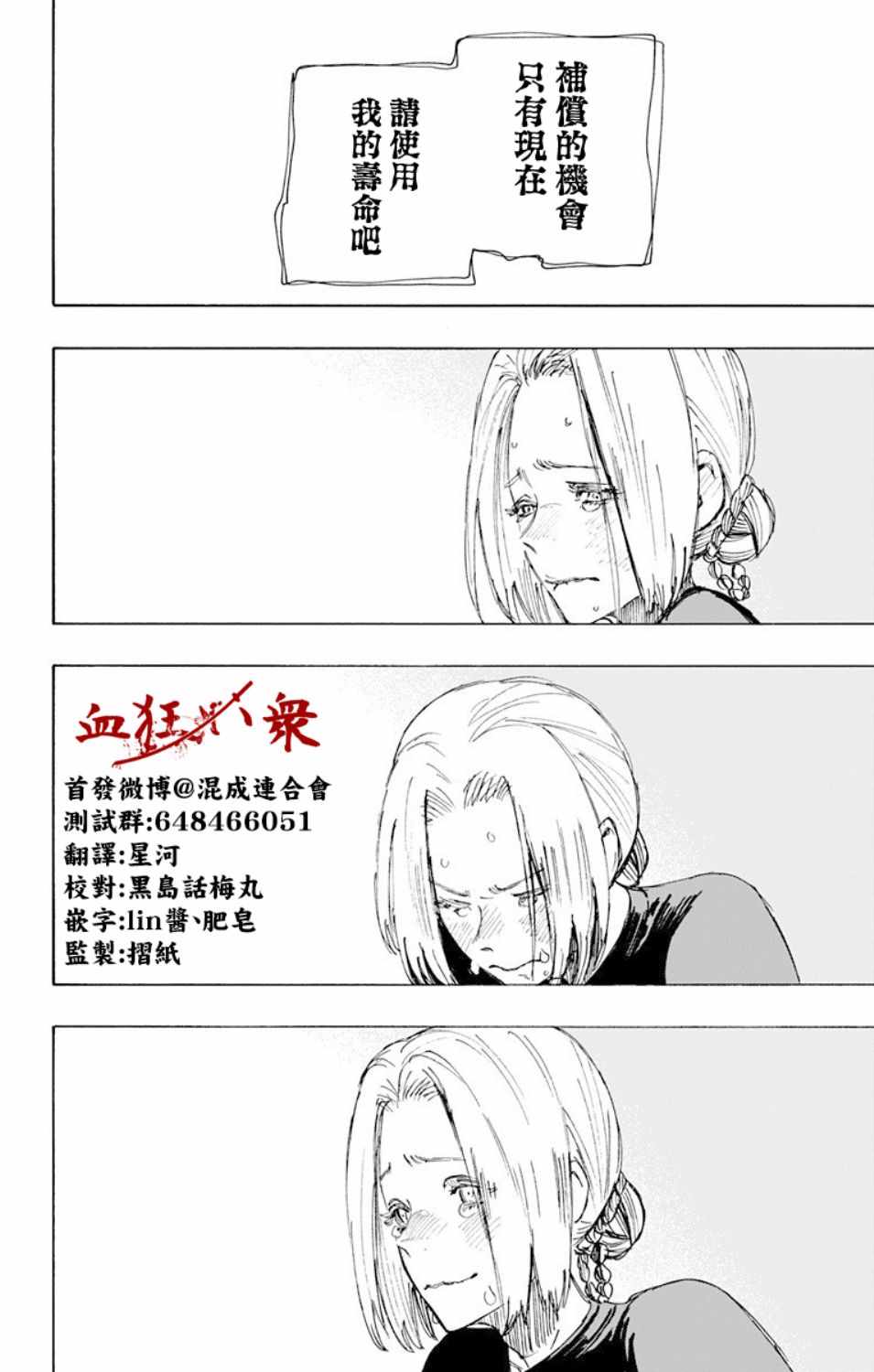 《地狱乐》漫画最新章节第54话免费下拉式在线观看章节第【11】张图片