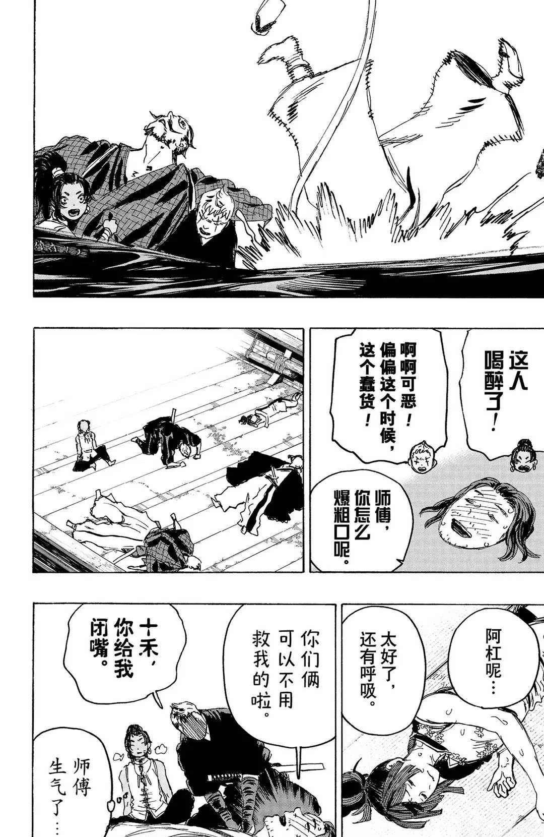 《地狱乐》漫画最新章节第122话 试看版免费下拉式在线观看章节第【2】张图片