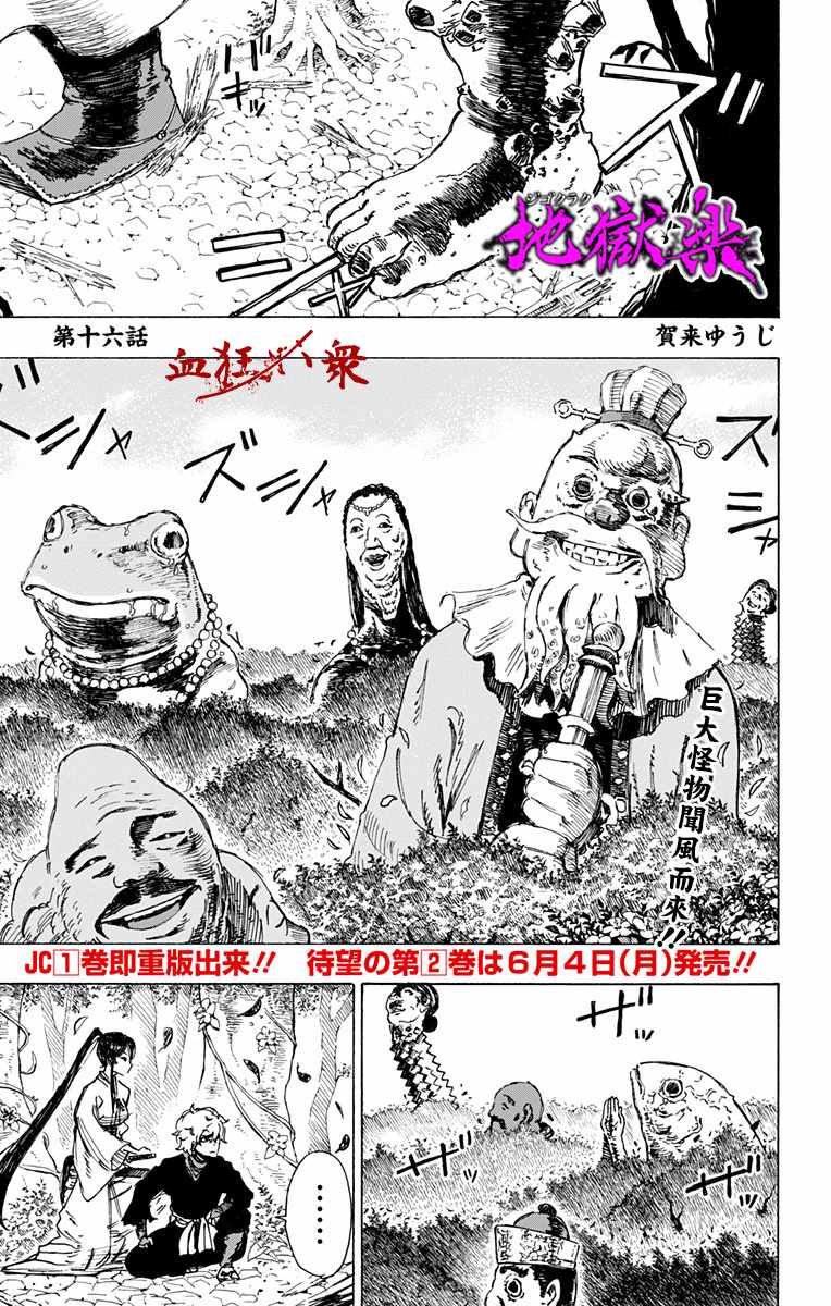 《地狱乐》漫画最新章节第16话免费下拉式在线观看章节第【1】张图片