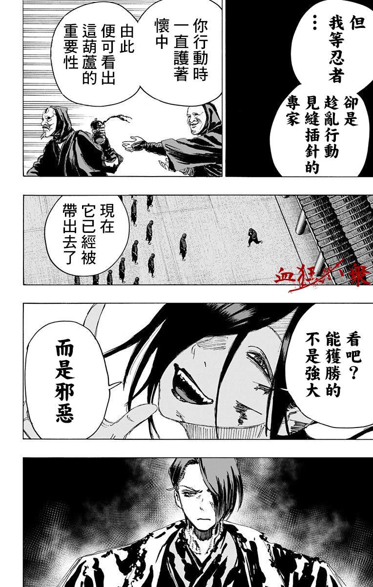 《地狱乐》漫画最新章节第92话免费下拉式在线观看章节第【15】张图片
