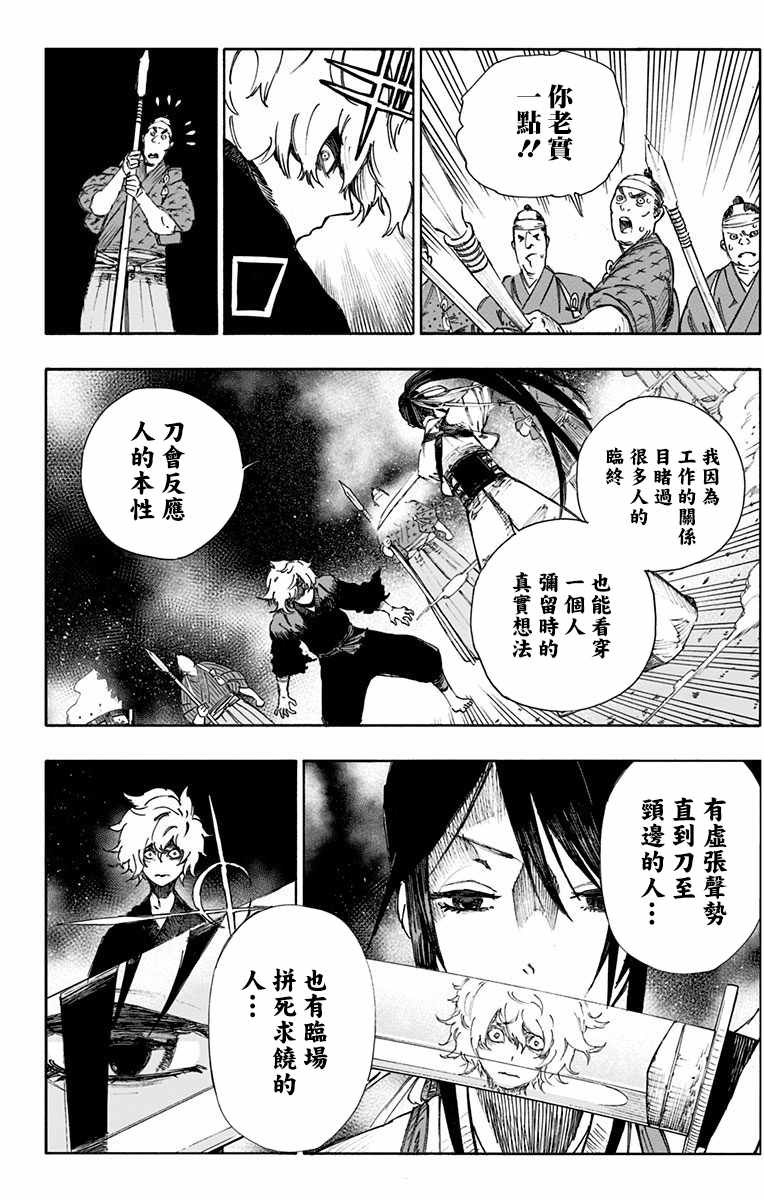 《地狱乐》漫画最新章节第1话免费下拉式在线观看章节第【34】张图片