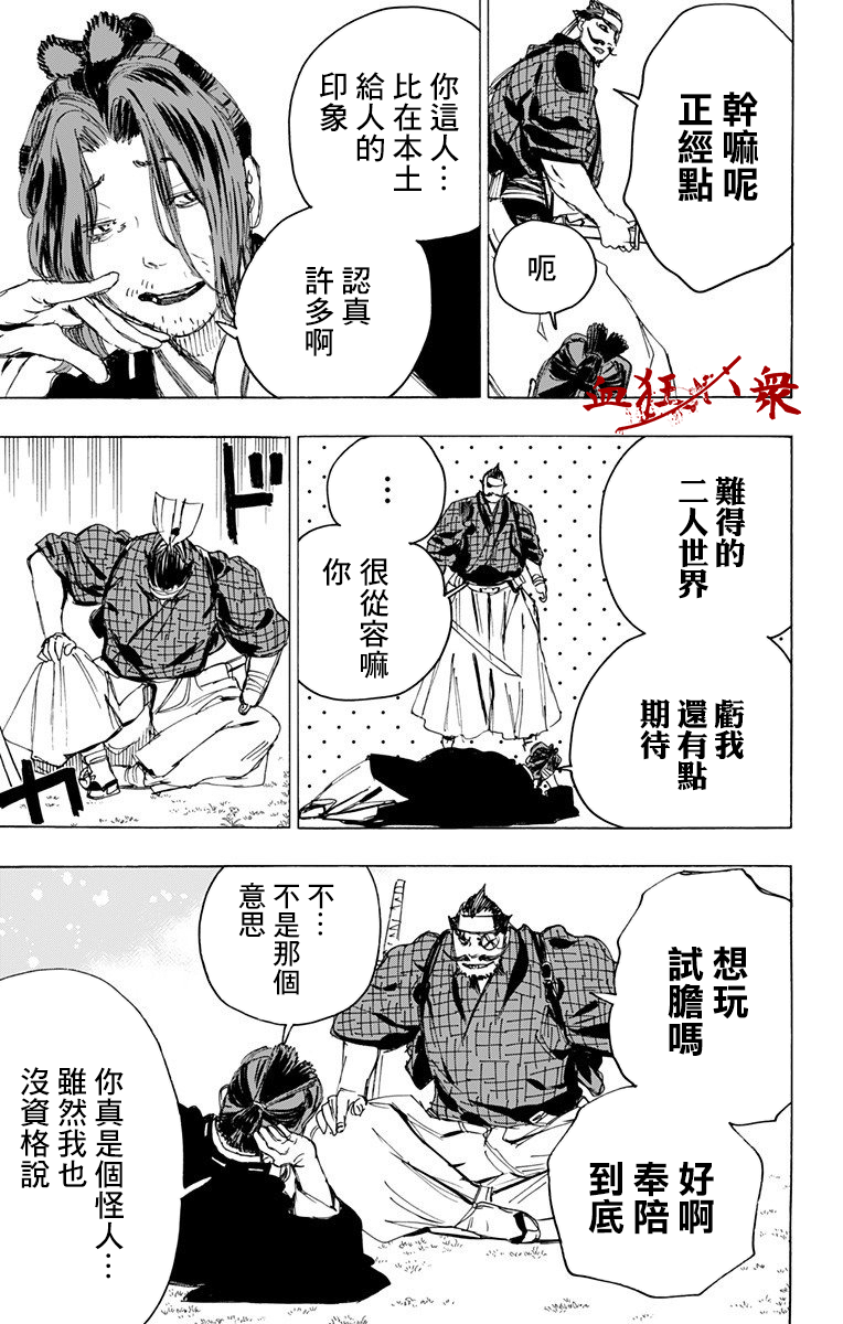 《地狱乐》漫画最新章节第106话免费下拉式在线观看章节第【3】张图片