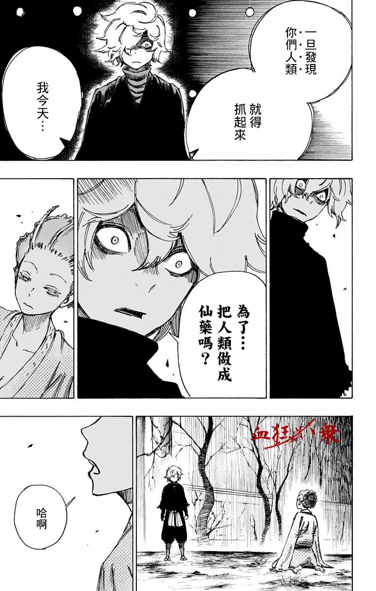 《地狱乐》漫画最新章节第23话免费下拉式在线观看章节第【11】张图片