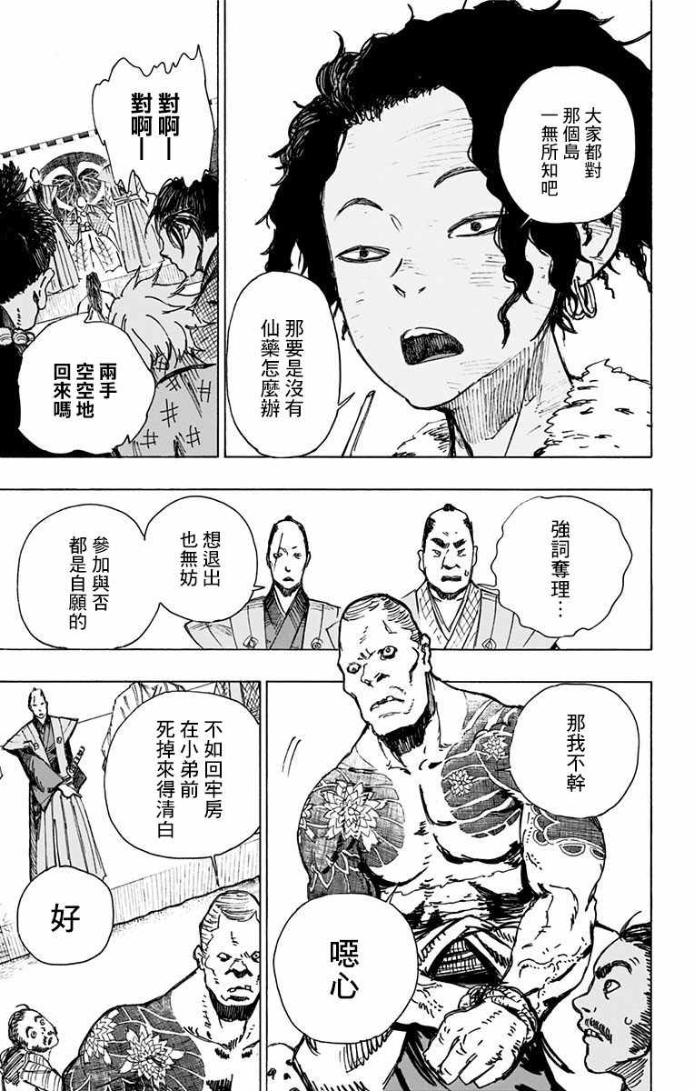 《地狱乐》漫画最新章节第2话免费下拉式在线观看章节第【17】张图片