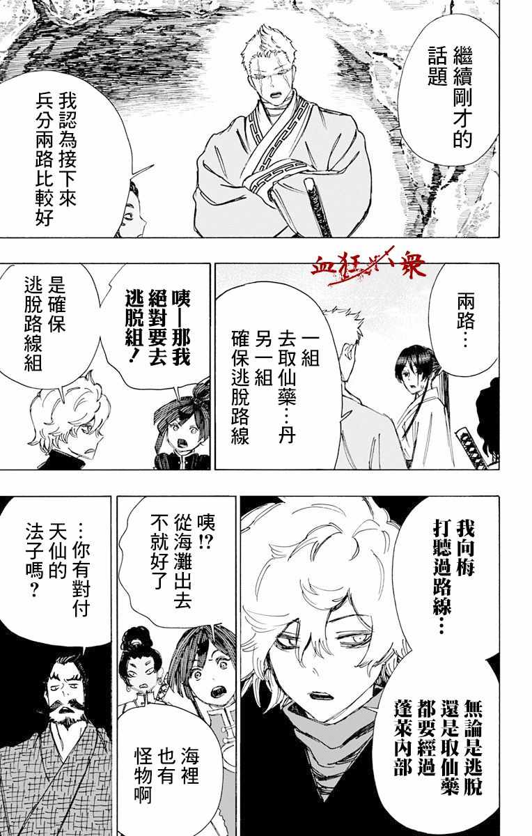 《地狱乐》漫画最新章节第59话免费下拉式在线观看章节第【7】张图片