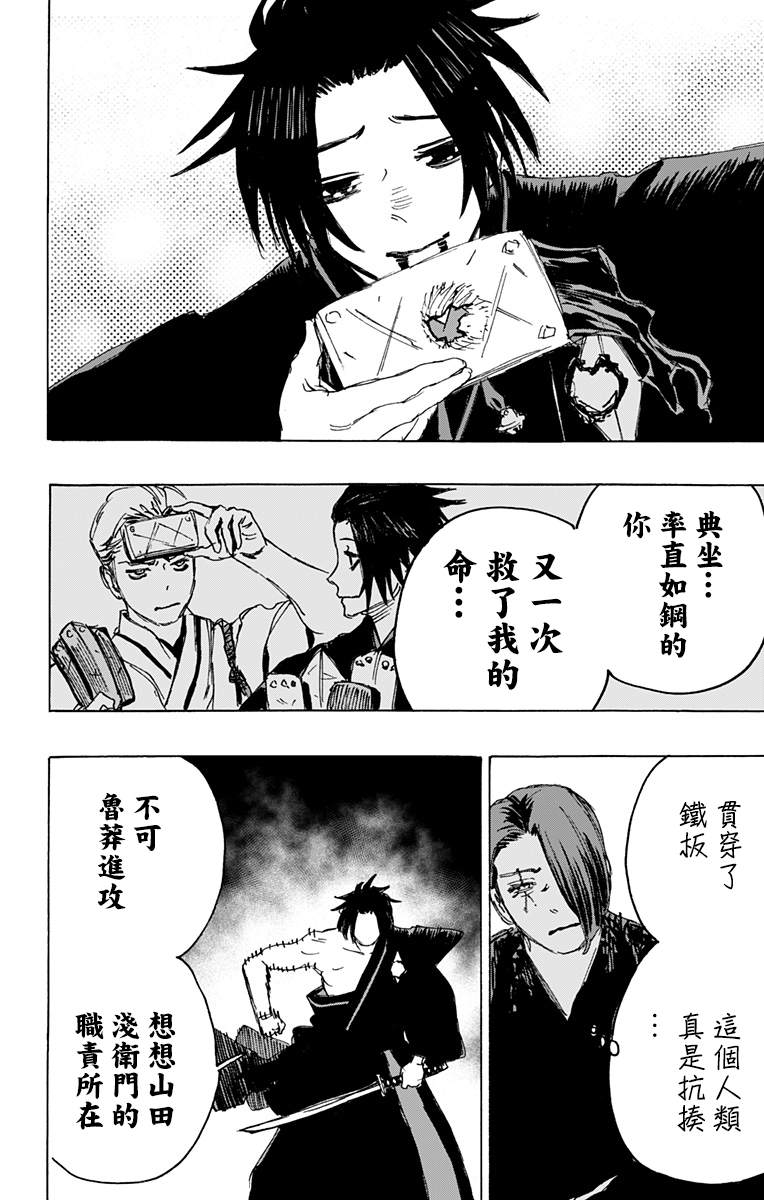 《地狱乐》漫画最新章节第111话免费下拉式在线观看章节第【14】张图片