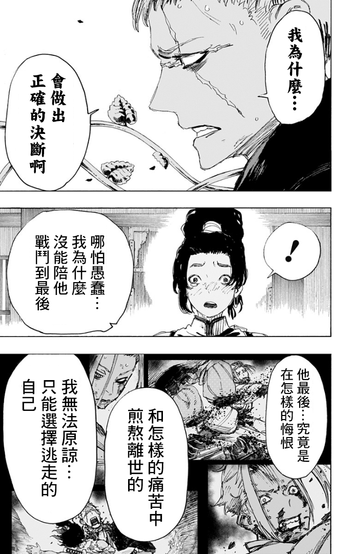 《地狱乐》漫画最新章节第84话免费下拉式在线观看章节第【6】张图片