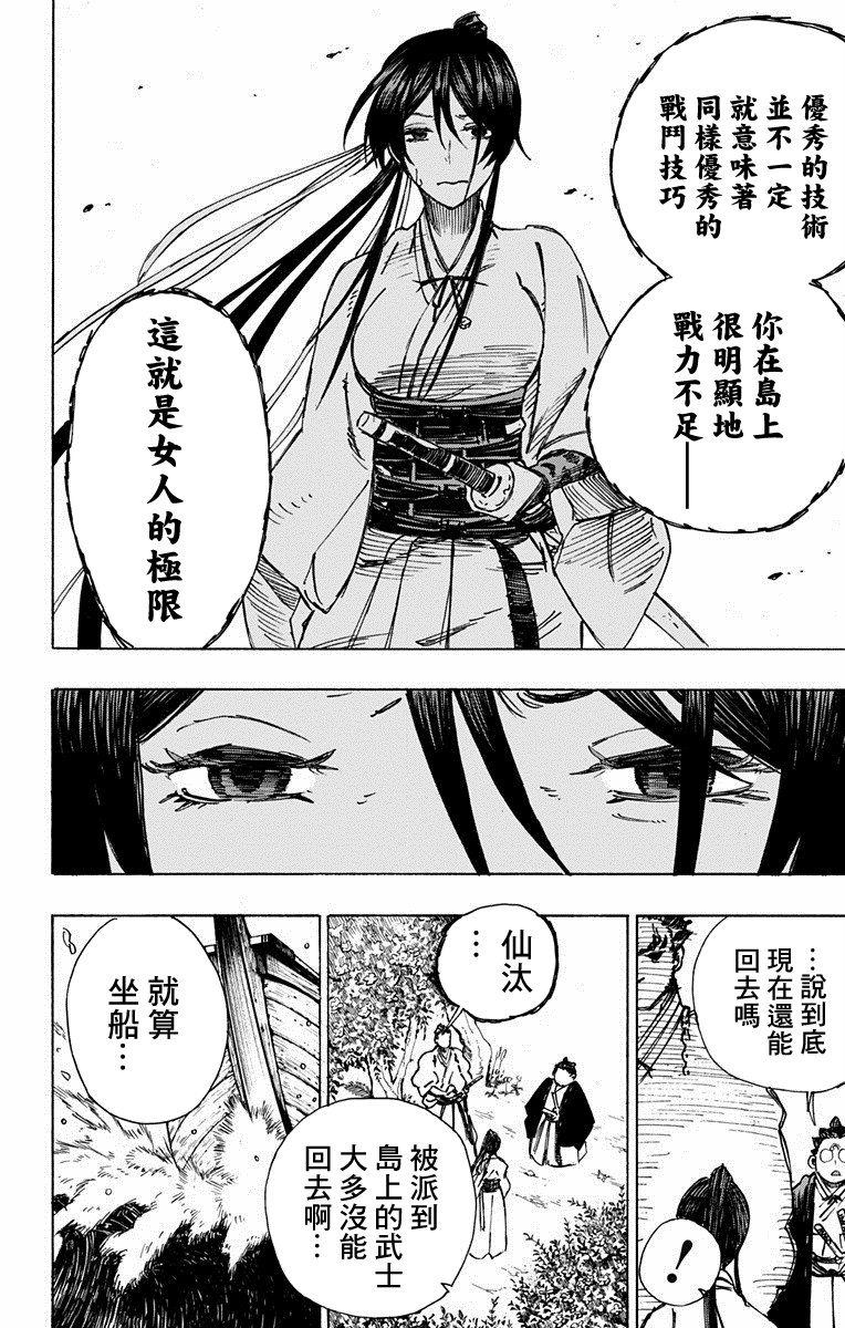 《地狱乐》漫画最新章节第10话免费下拉式在线观看章节第【16】张图片