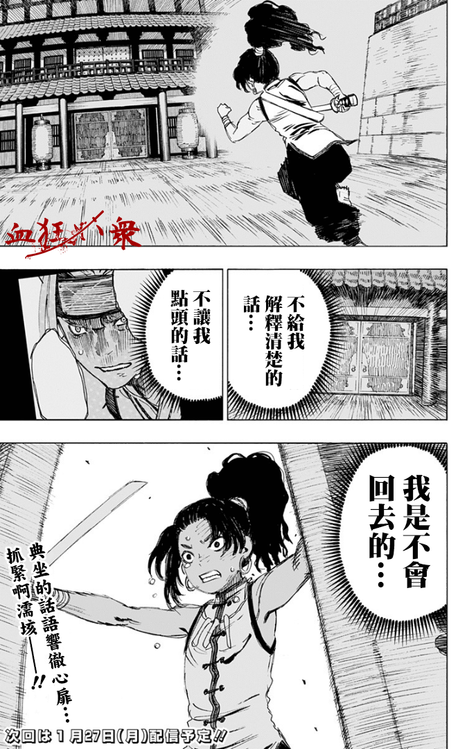 《地狱乐》漫画最新章节第84话免费下拉式在线观看章节第【17】张图片