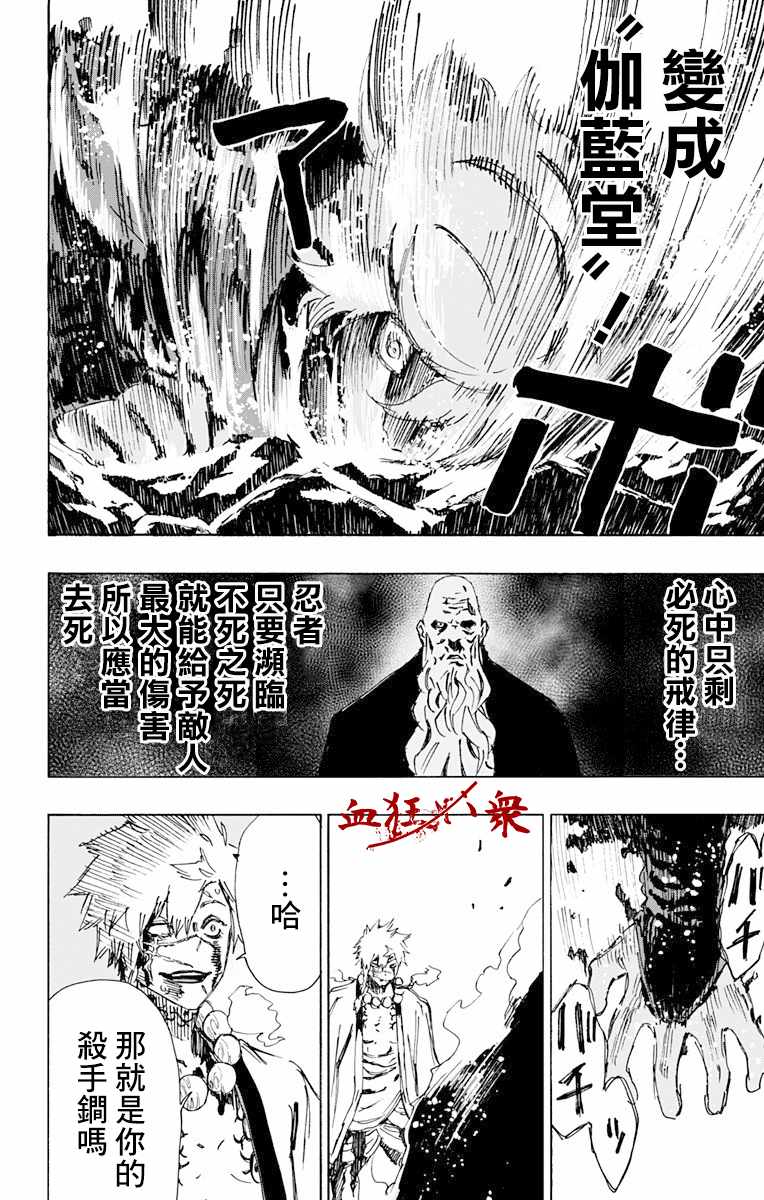 《地狱乐》漫画最新章节第48话免费下拉式在线观看章节第【10】张图片