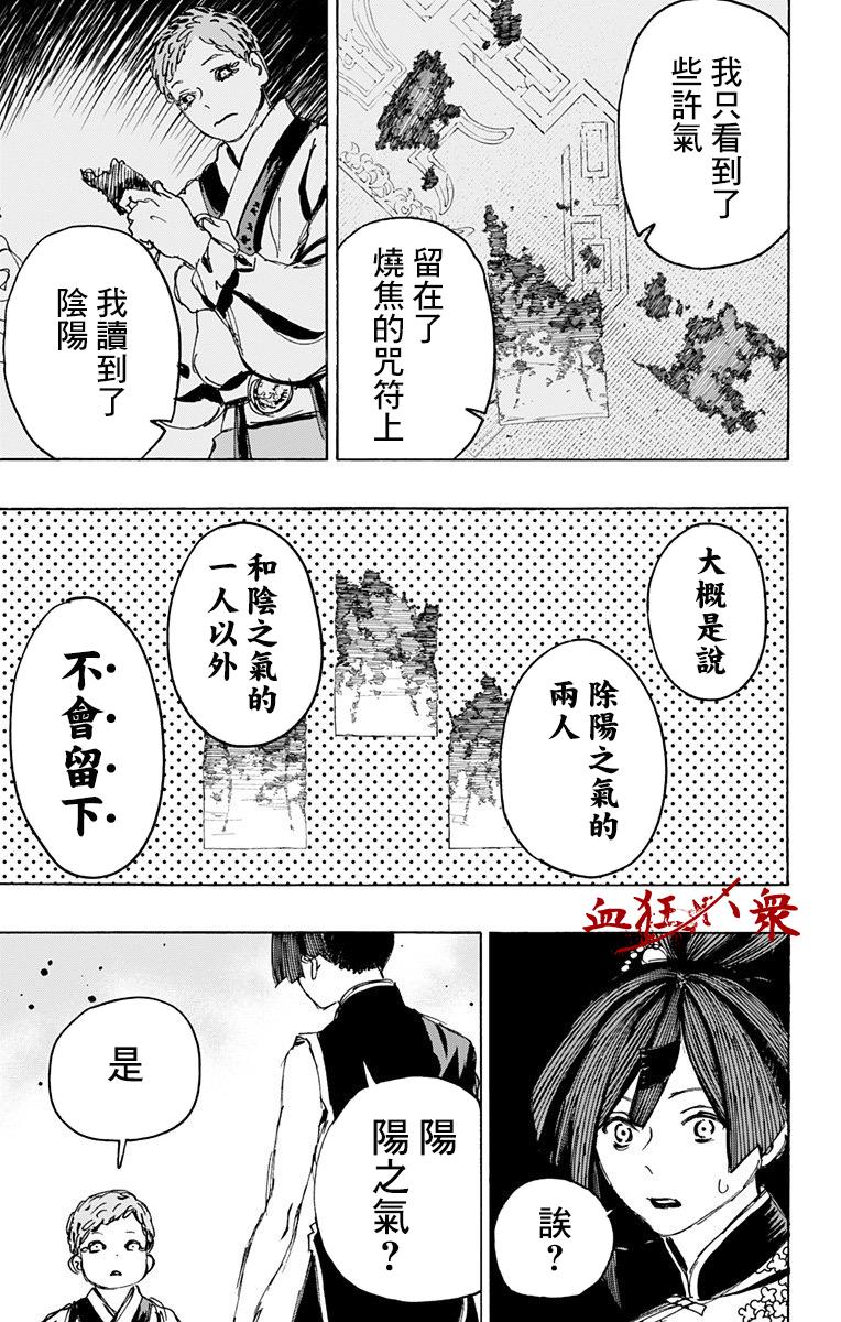 《地狱乐》漫画最新章节第113话免费下拉式在线观看章节第【3】张图片