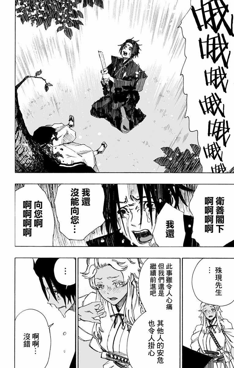 《地狱乐》漫画最新章节第58话免费下拉式在线观看章节第【4】张图片