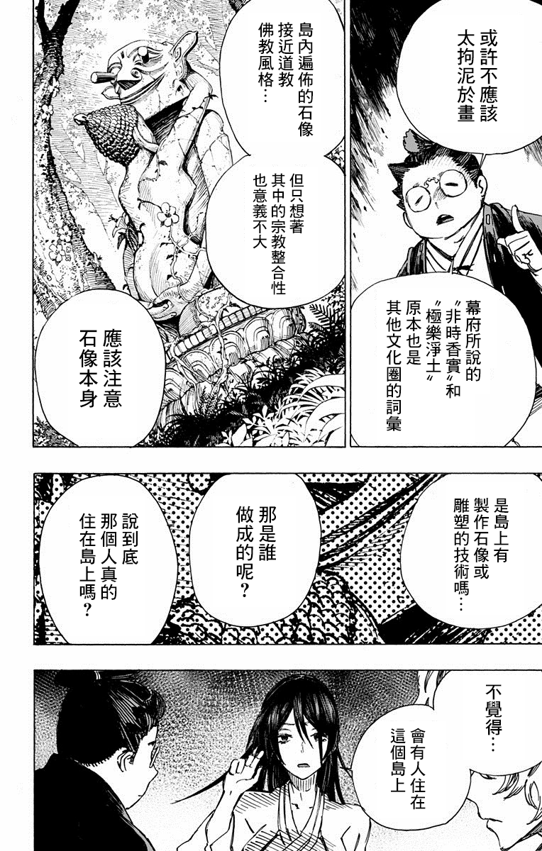 《地狱乐》漫画最新章节第10话免费下拉式在线观看章节第【8】张图片