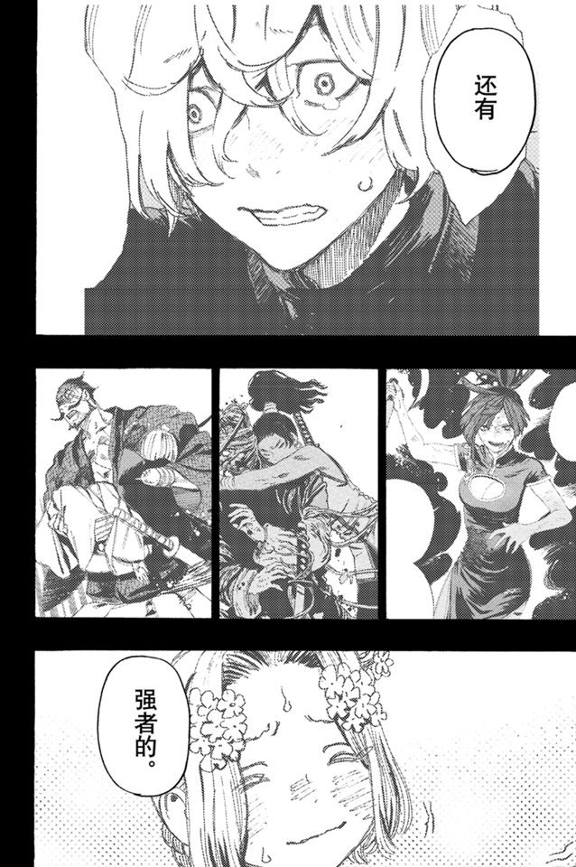 《地狱乐》漫画最新章节第120话免费下拉式在线观看章节第【14】张图片