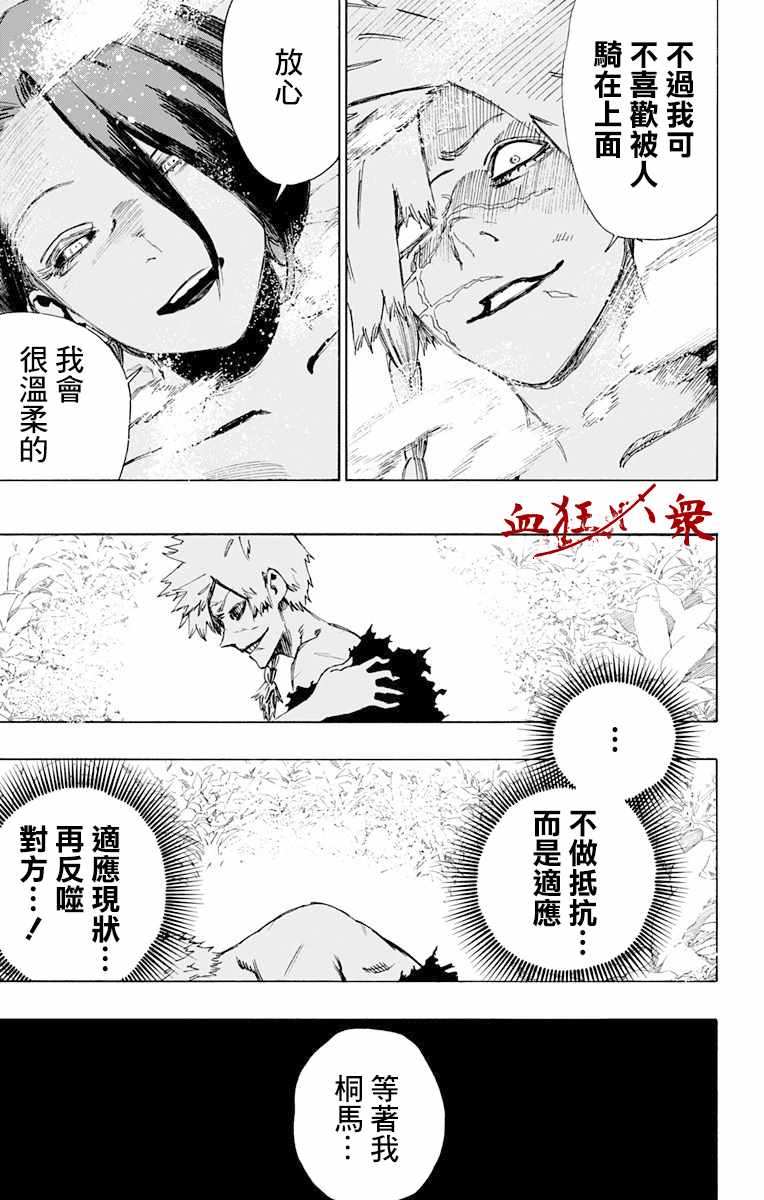 《地狱乐》漫画最新章节第56话免费下拉式在线观看章节第【11】张图片