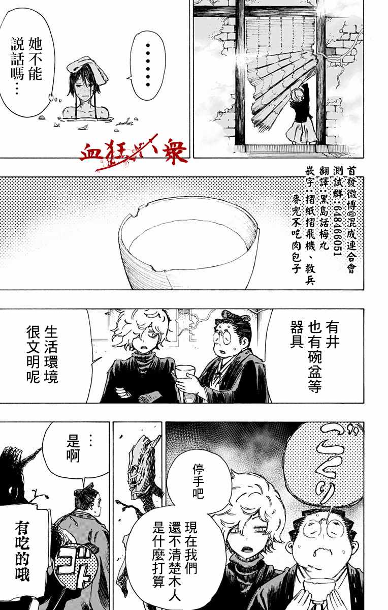 《地狱乐》漫画最新章节第18话免费下拉式在线观看章节第【9】张图片