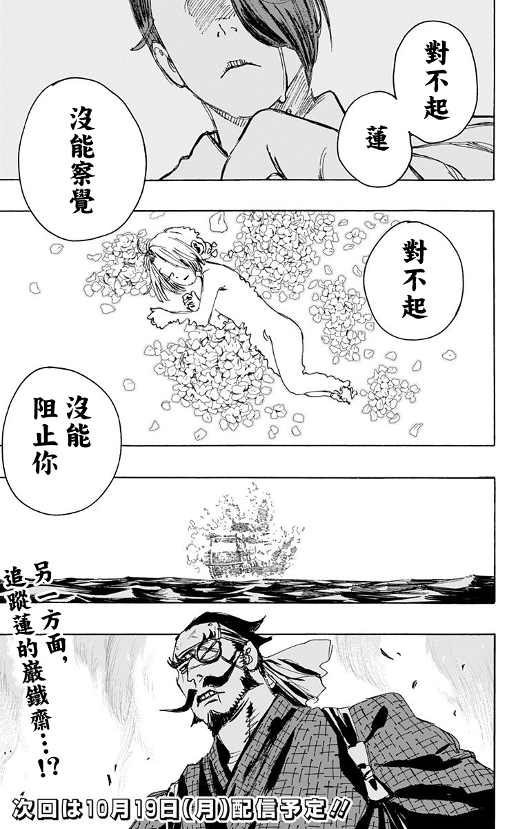 《地狱乐》漫画最新章节第114话免费下拉式在线观看章节第【19】张图片