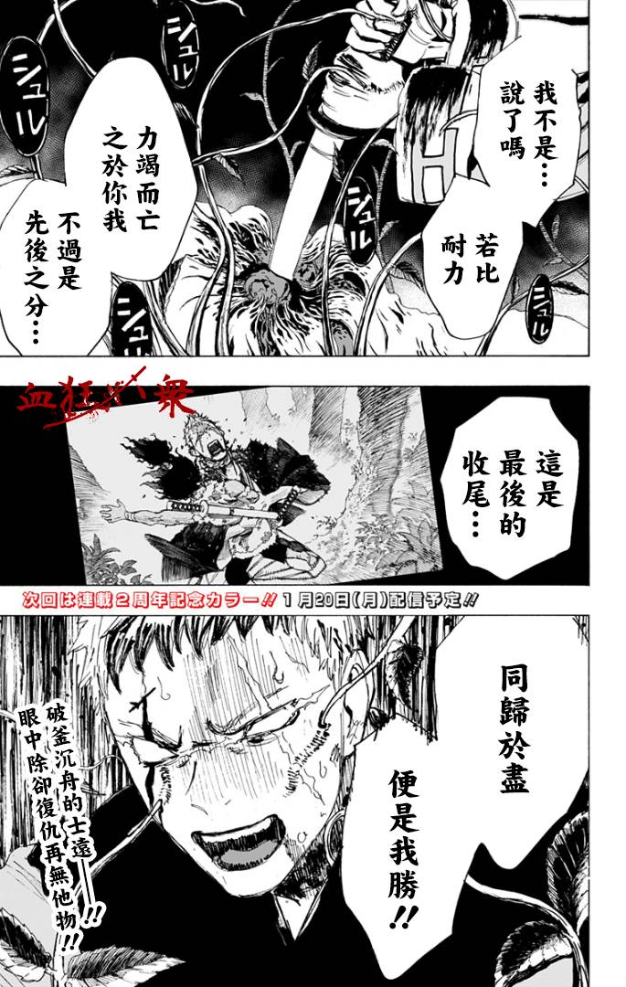 《地狱乐》漫画最新章节第83话免费下拉式在线观看章节第【19】张图片