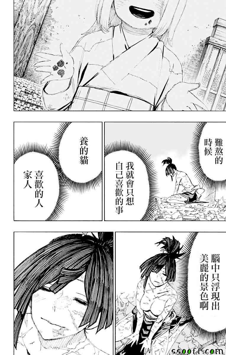 《地狱乐》漫画最新章节第70话免费下拉式在线观看章节第【20】张图片