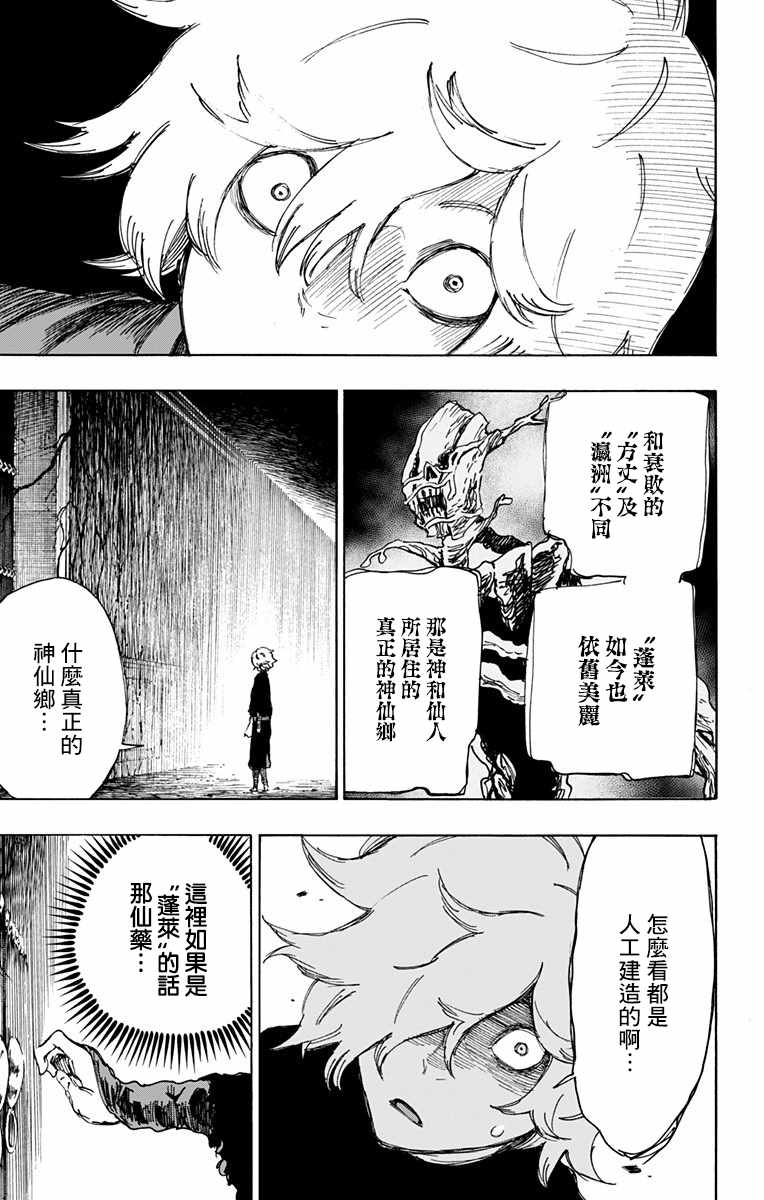 《地狱乐》漫画最新章节第23话免费下拉式在线观看章节第【7】张图片