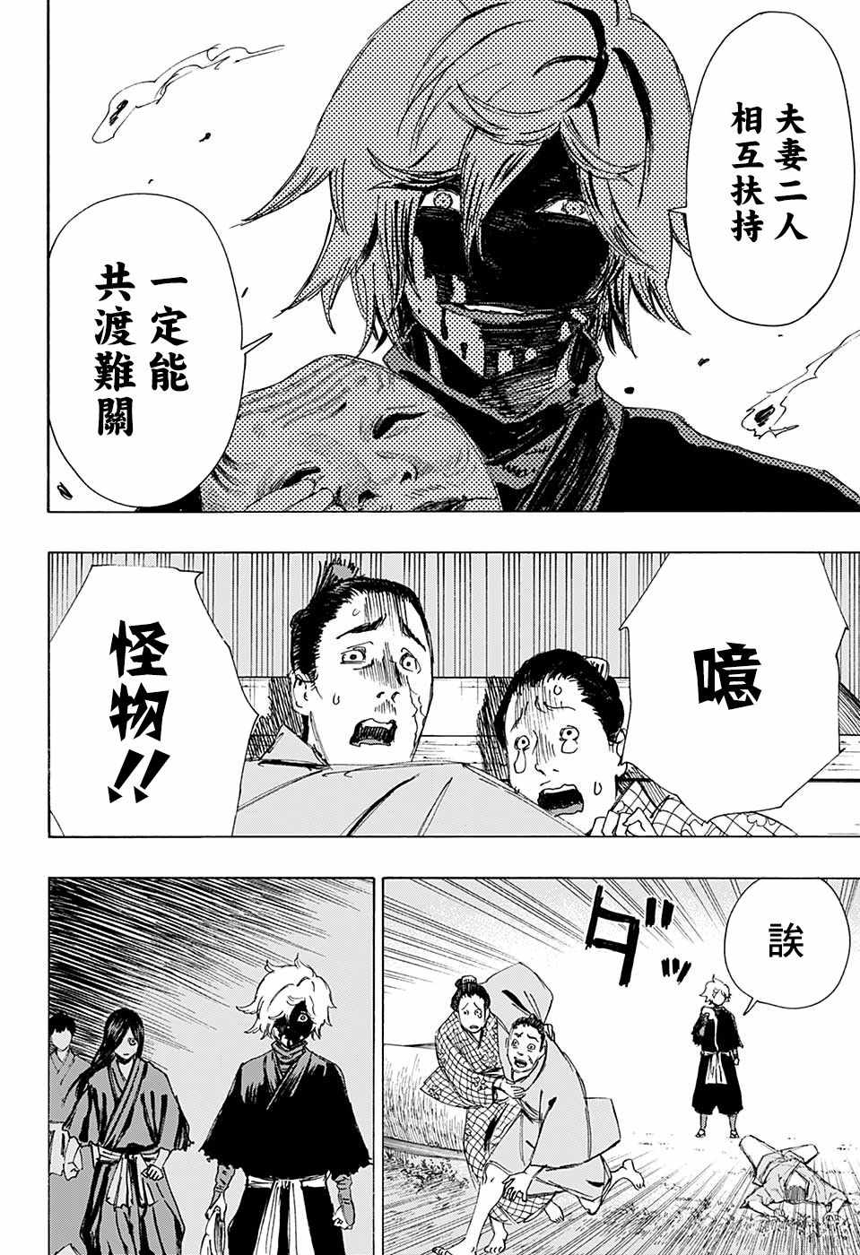 《地狱乐》漫画最新章节WJ短篇02免费下拉式在线观看章节第【26】张图片