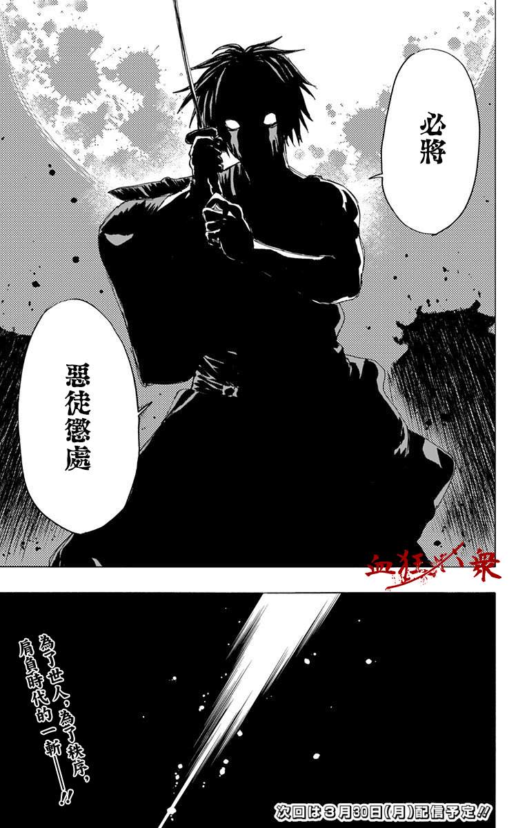 《地狱乐》漫画最新章节第91话免费下拉式在线观看章节第【21】张图片