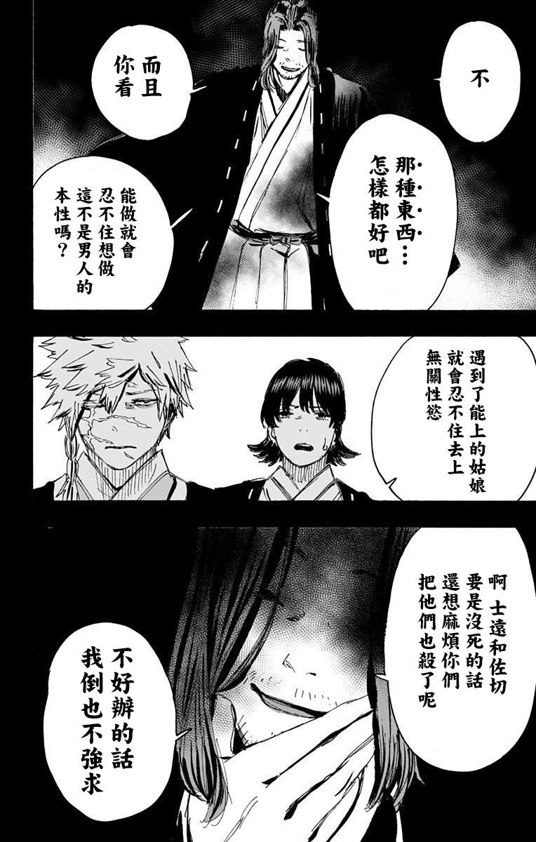 《地狱乐》漫画最新章节第102话免费下拉式在线观看章节第【6】张图片