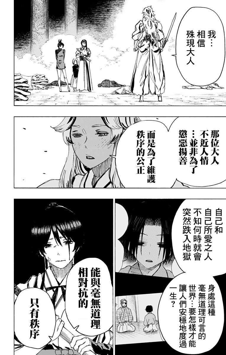 《地狱乐》漫画最新章节第91话免费下拉式在线观看章节第【16】张图片