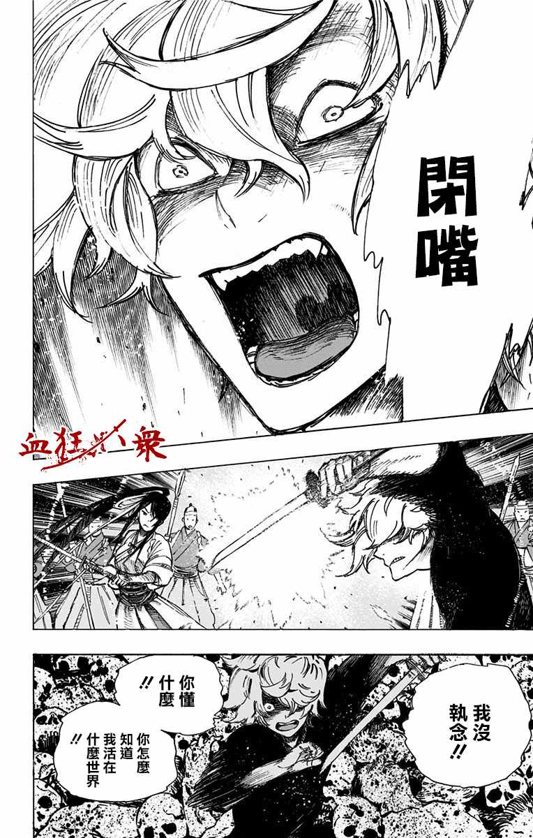 《地狱乐》漫画最新章节第1话免费下拉式在线观看章节第【40】张图片
