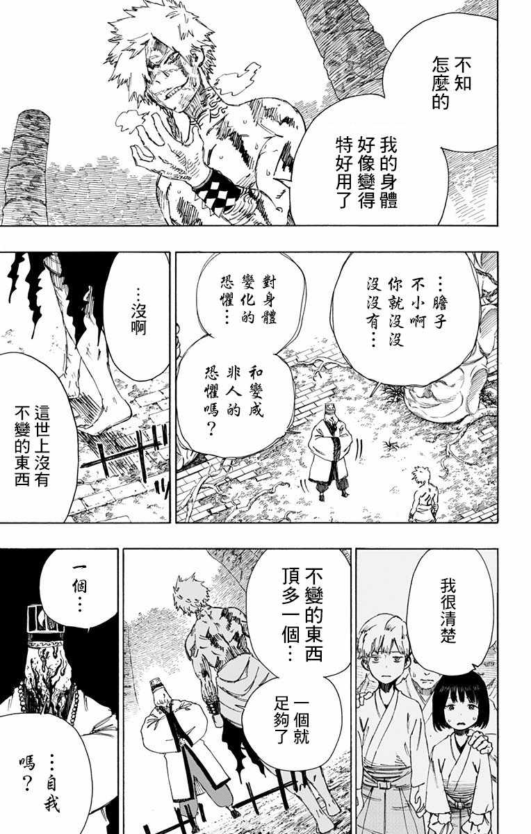 《地狱乐》漫画最新章节第31话免费下拉式在线观看章节第【9】张图片