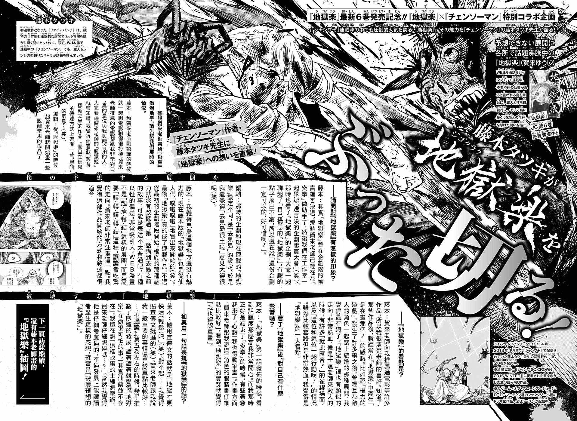 《地狱乐》漫画最新章节WJ短篇02免费下拉式在线观看章节第【33】张图片