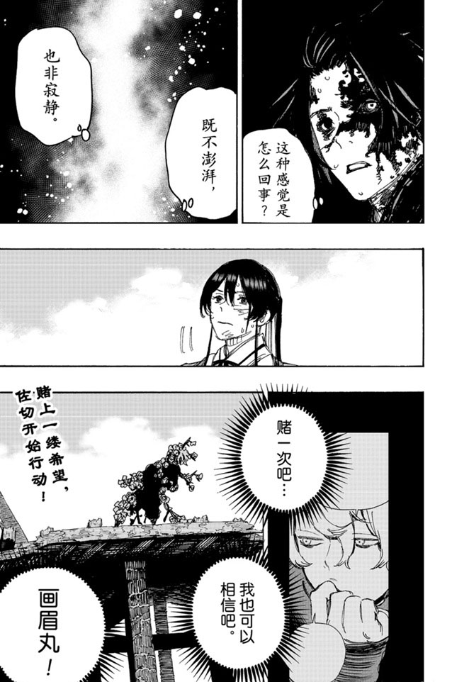 《地狱乐》漫画最新章节第120话免费下拉式在线观看章节第【19】张图片