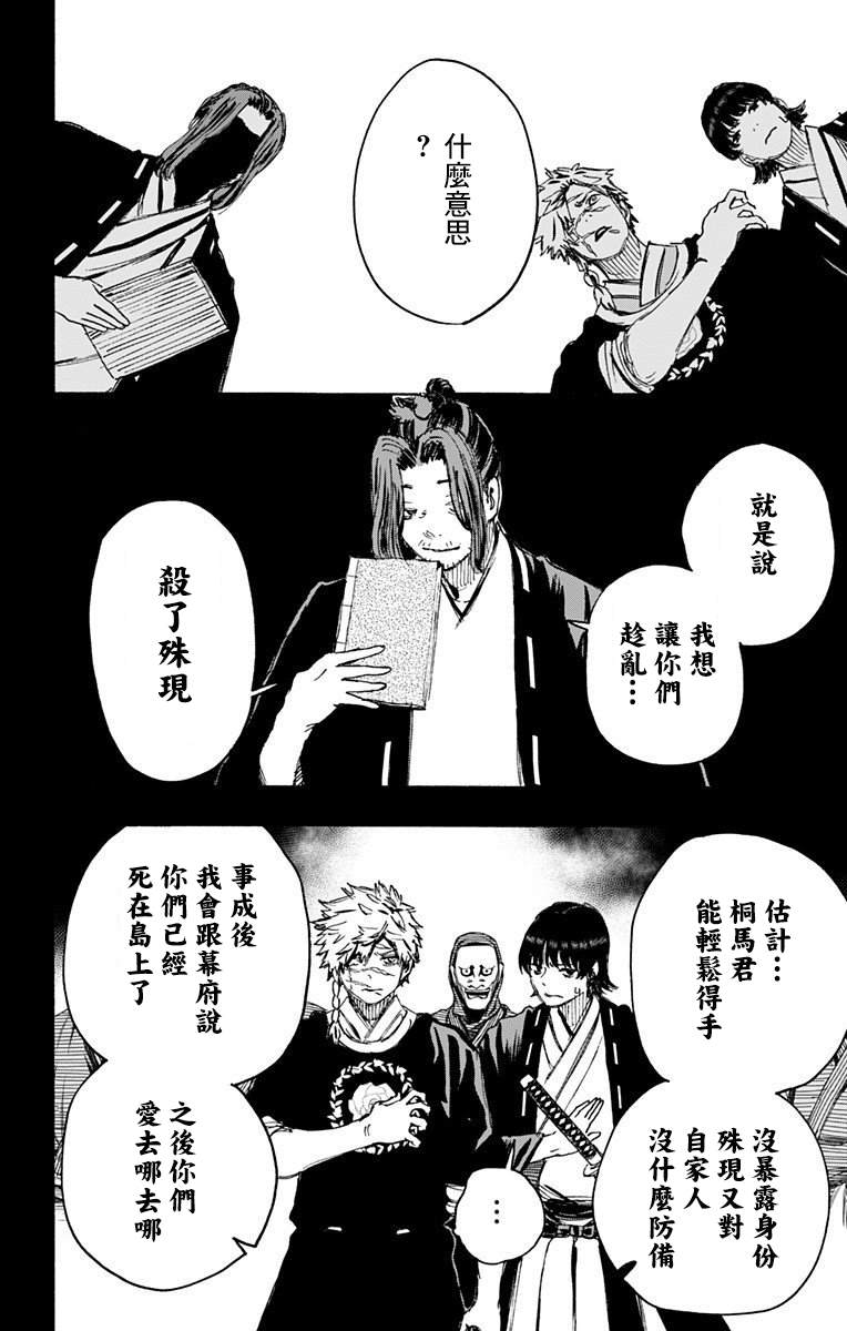 《地狱乐》漫画最新章节第102话免费下拉式在线观看章节第【4】张图片