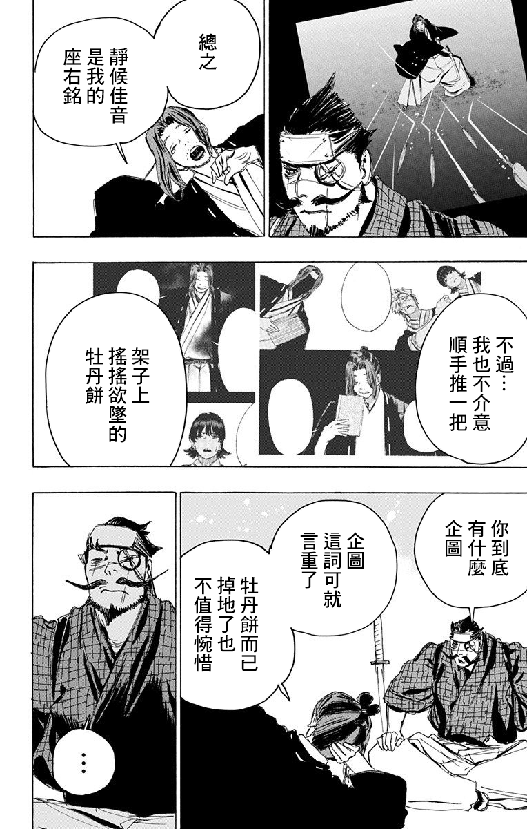 《地狱乐》漫画最新章节第106话免费下拉式在线观看章节第【6】张图片