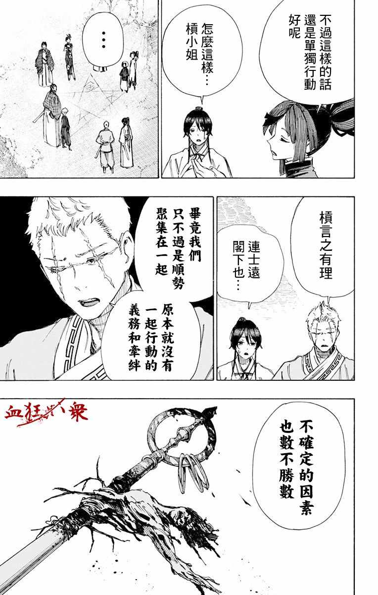 《地狱乐》漫画最新章节第59话免费下拉式在线观看章节第【13】张图片