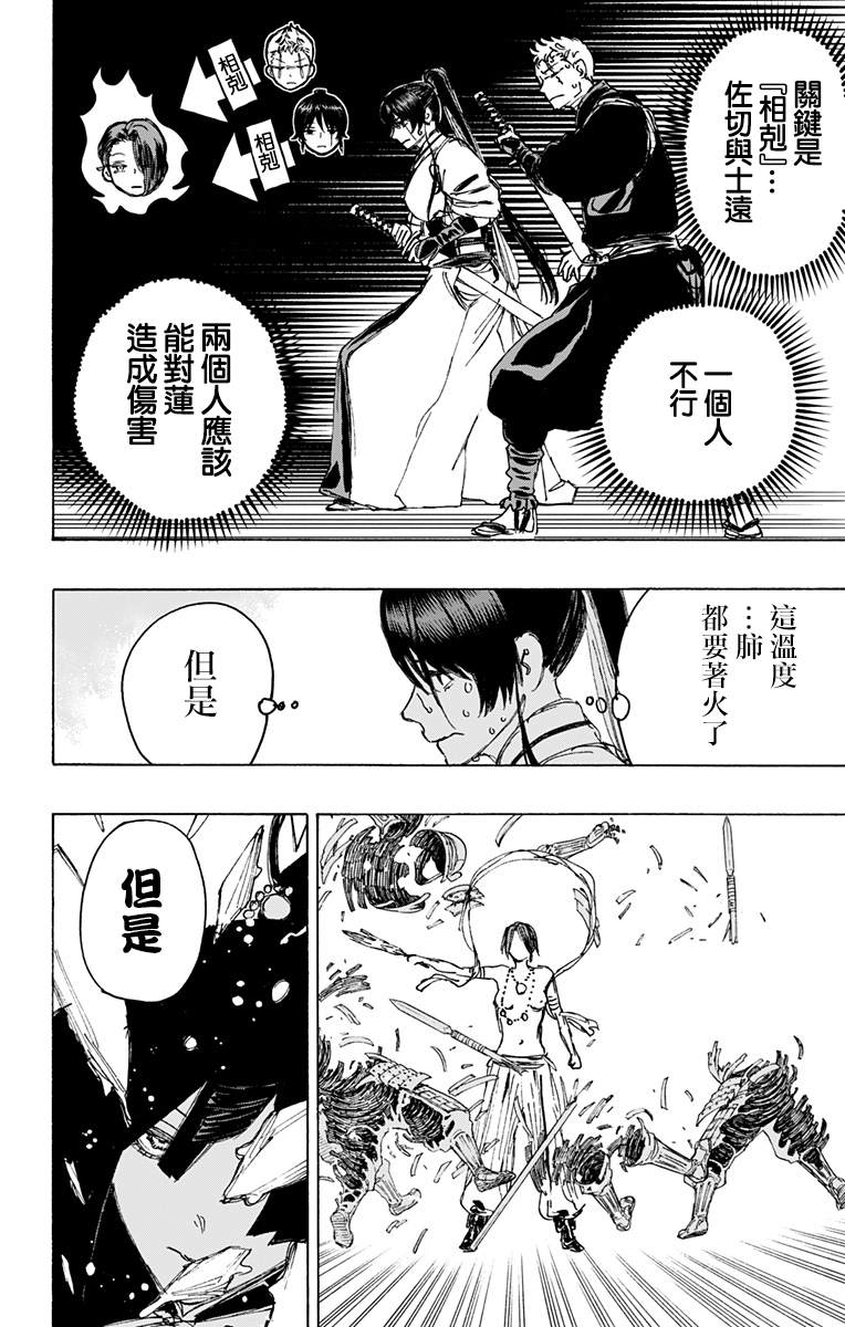 《地狱乐》漫画最新章节第118话免费下拉式在线观看章节第【4】张图片