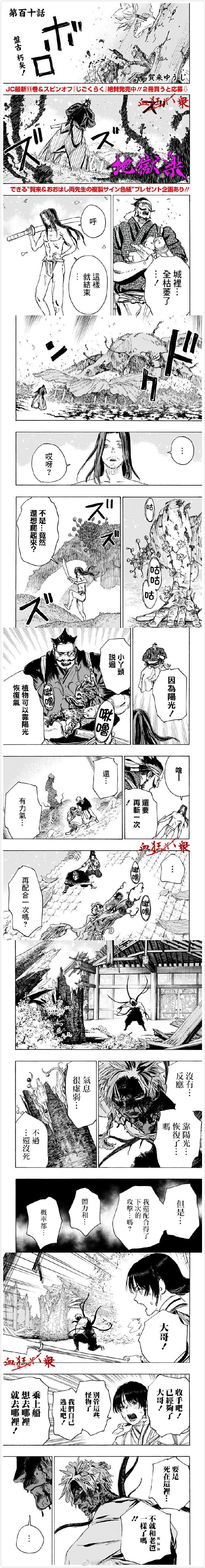 《地狱乐》漫画最新章节第110话免费下拉式在线观看章节第【1】张图片