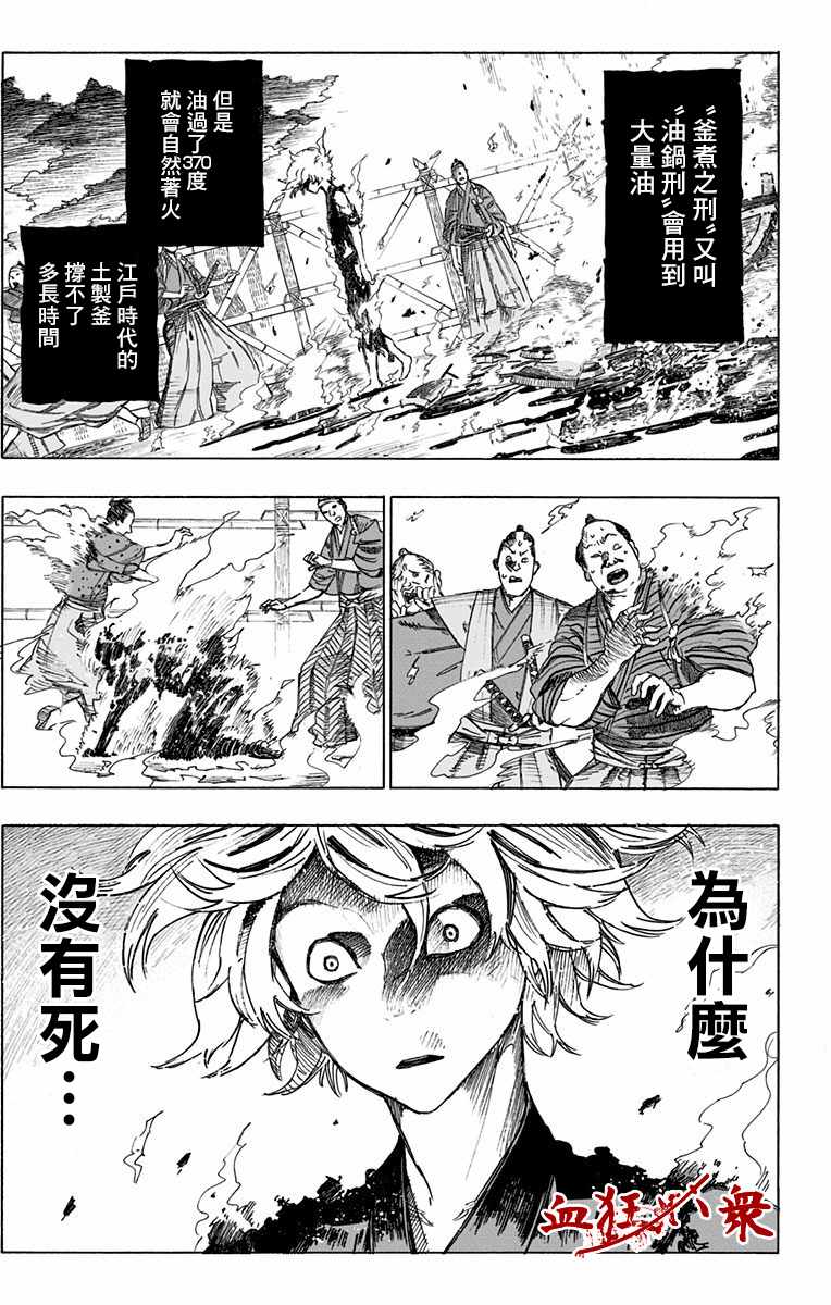 《地狱乐》漫画最新章节第1话免费下拉式在线观看章节第【24】张图片