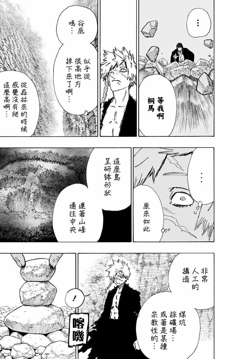 《地狱乐》漫画最新章节第53话免费下拉式在线观看章节第【3】张图片