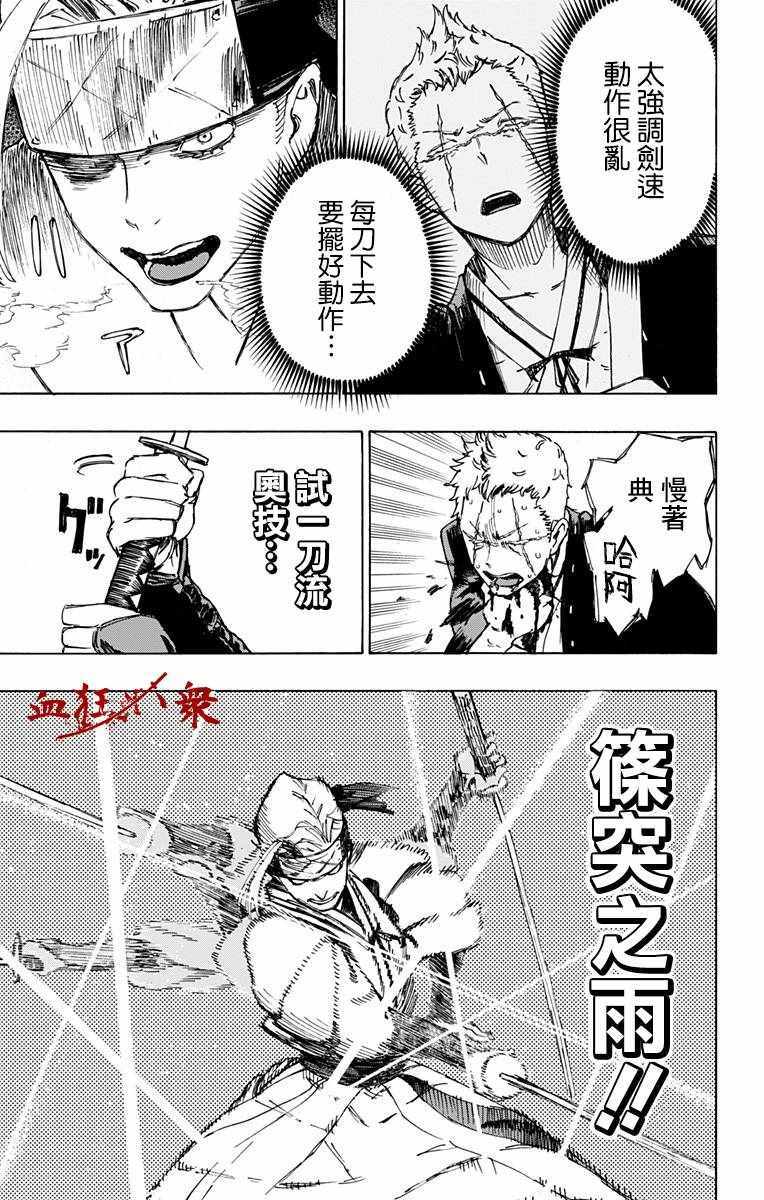 《地狱乐》漫画最新章节第20话免费下拉式在线观看章节第【17】张图片