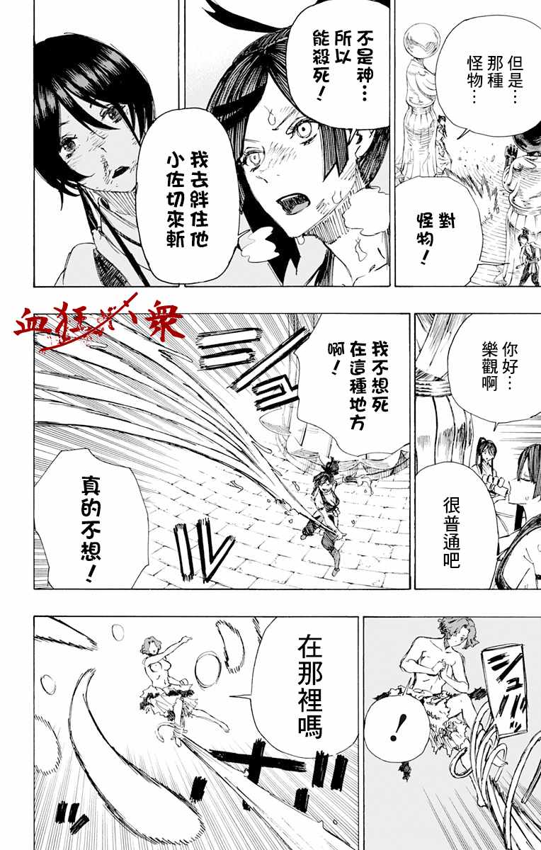 《地狱乐》漫画最新章节第39话免费下拉式在线观看章节第【14】张图片