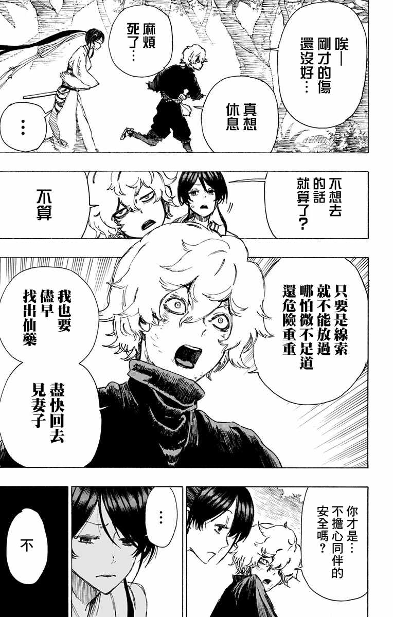 《地狱乐》漫画最新章节第16话免费下拉式在线观看章节第【3】张图片