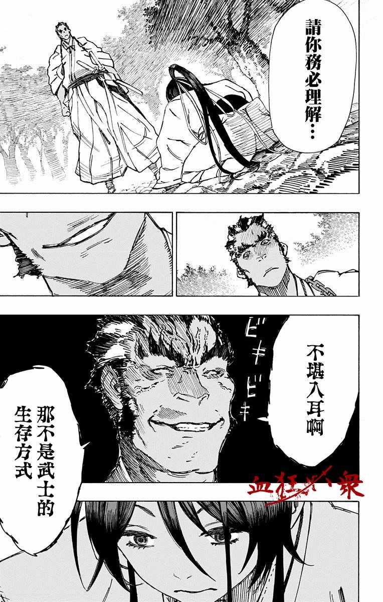 《地狱乐》漫画最新章节第12话免费下拉式在线观看章节第【15】张图片